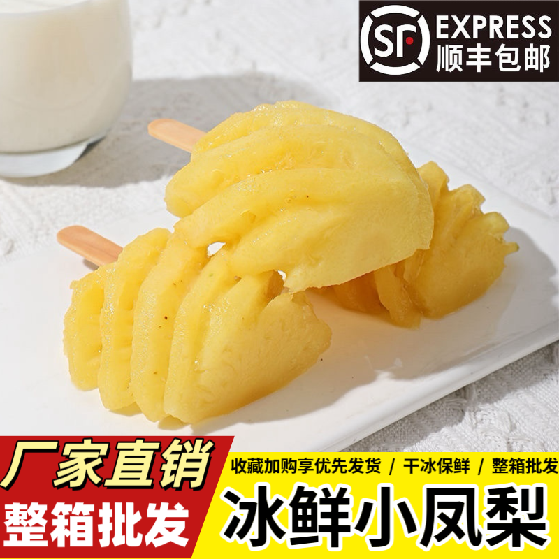京德福冰鲜凤梨菠萝新鲜水果冰凤梨酒吧KTV小吃果盘水果整箱批发
