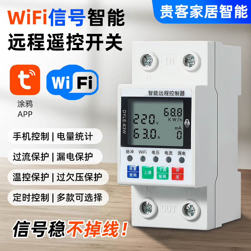 涂鸦wifi智能开关手机远程控制开关水泵遥控无线遥控220v定时器
