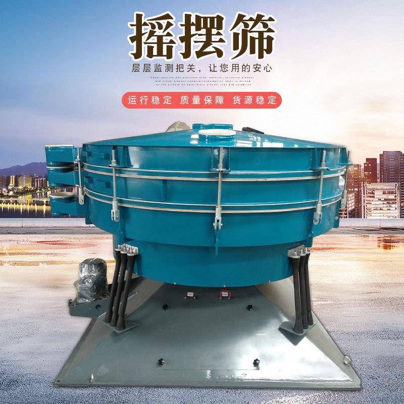 摇摆筛浆液筛选机筛粉机粉状圆形摇摆筛筛稳定性好量大优先