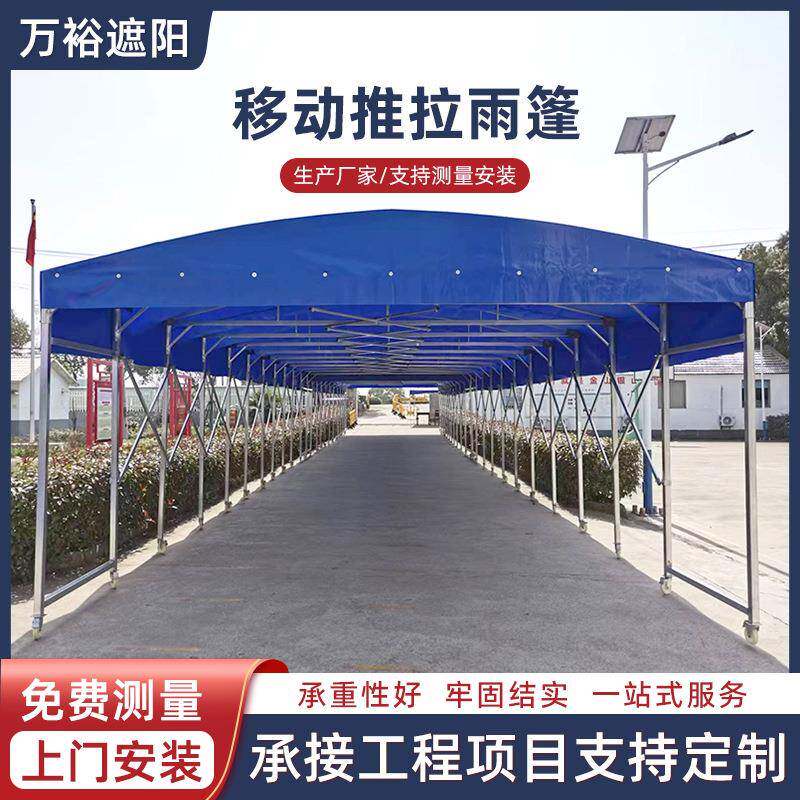 移动推拉雨篷厂家可定仓储物流遮阳雨篷仓库推拉棚户外伸缩雨棚