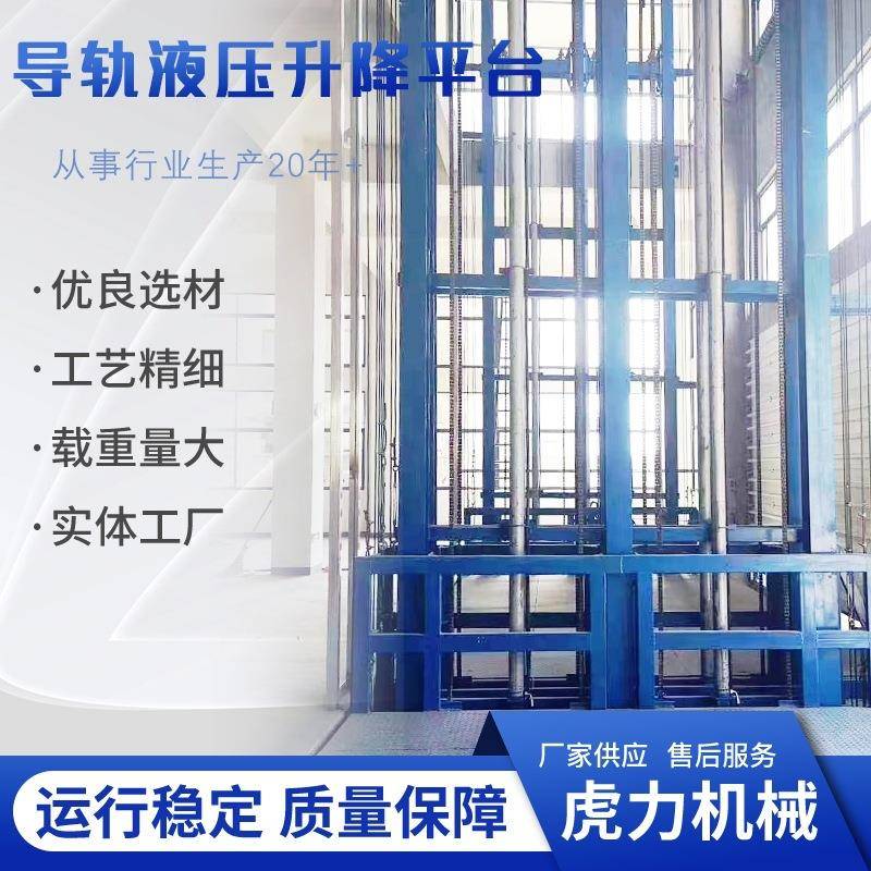 升降货梯工厂导轨液压电动升降平台仓库提升机大吨位导轨升降货梯