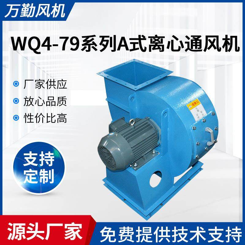 厂家供应抽风机送风机离心式管道风机4-79-350A式离心通风机,五金/工具,风机/鼓风机/通风机,淘宝优惠券,粉丝福利购,淘宝优惠卷