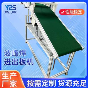 波峰焊进出板机插件出板接驳台出板斜坡皮带PCB出板机深圳厂家