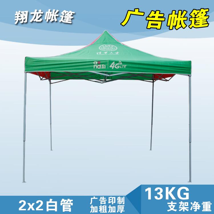 广告帐篷印字户外折叠摆摊帐篷伞四角遮阳遮雨棚户外伸缩展销帐篷