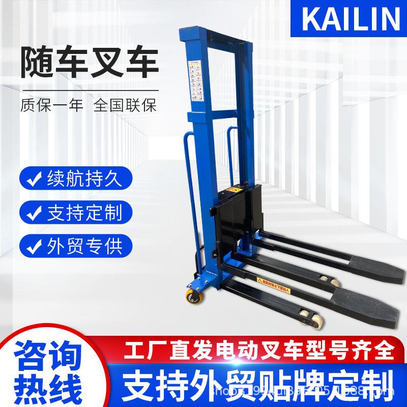 电动随车叉车1吨小型便携式装卸货神器全自动升降堆高搬运车