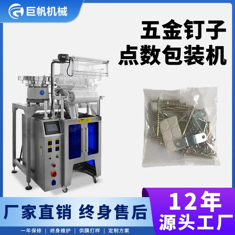 全自动五金件包装机HM袋装小件金属多功能数粒机振动盘钉子包装机