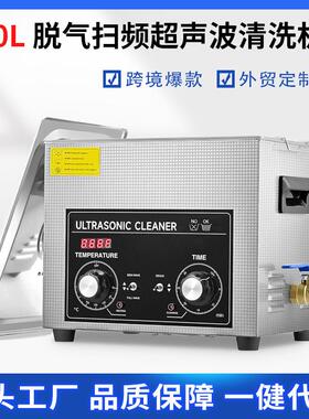 40KHZ240W超声波清洗机工业超除油器实验室小型震荡器110v设备10L