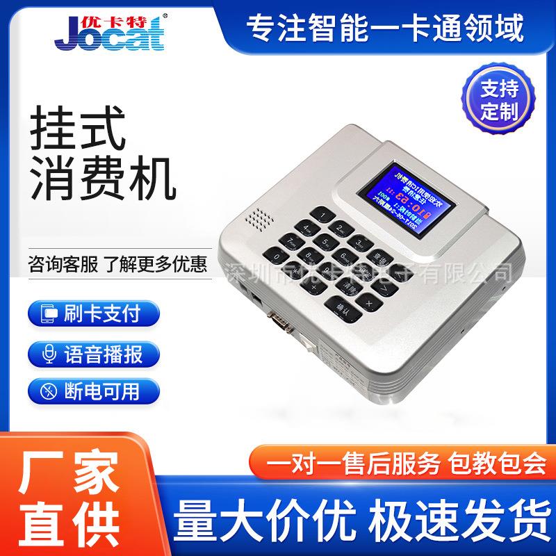 中文语音消费机挂式消费机彩屏蓝屏消费机食堂售饭机订餐机