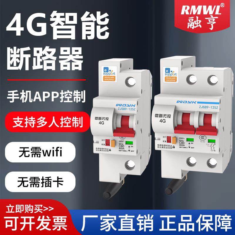 智能断路器GPRS远程4G空开远程无线空气开关220V380V定时控易微联,电子/电工,其它,淘宝优惠券,粉丝福利购,淘宝优惠卷