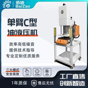 机 5T顶针衬套压入液压机单臂轴心轴承压入机电位器旋转帽压装