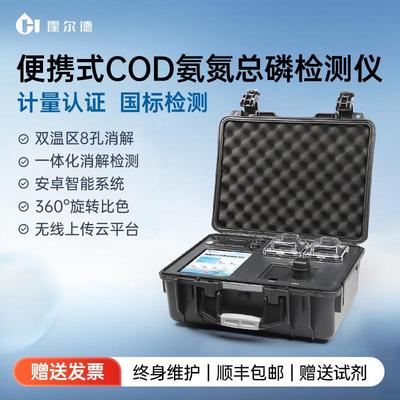 便携式COD检测仪水质氨氮总磷总氮多参数快速分析重金属测定仪器