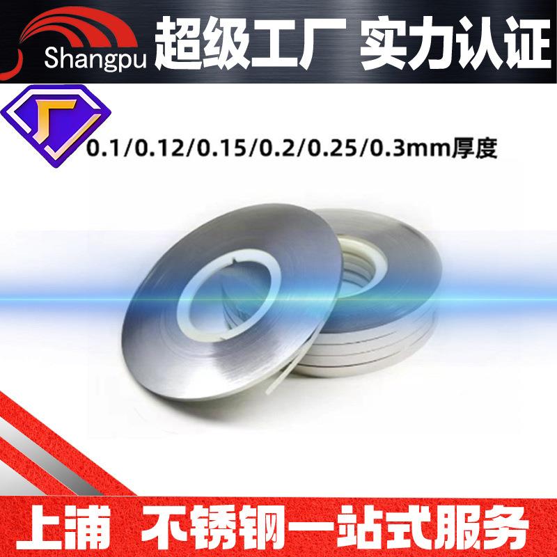 304301316L2205不锈钢带不锈钢扎带打包带超窄超薄不锈钢带