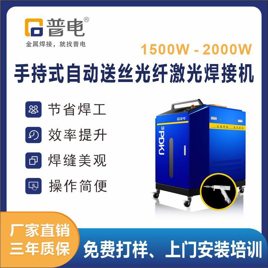 手持式光纤激光焊接机不锈钢冷轧板镀锌板铝合金金属板光缆点焊机