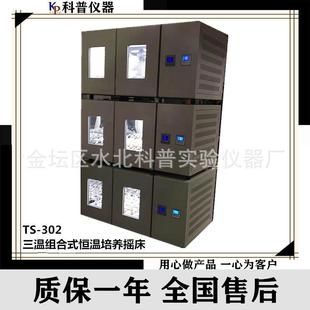 摇床TS 302三层叠加式 恒温摇床振荡摇床价格恒温培养摇床推荐