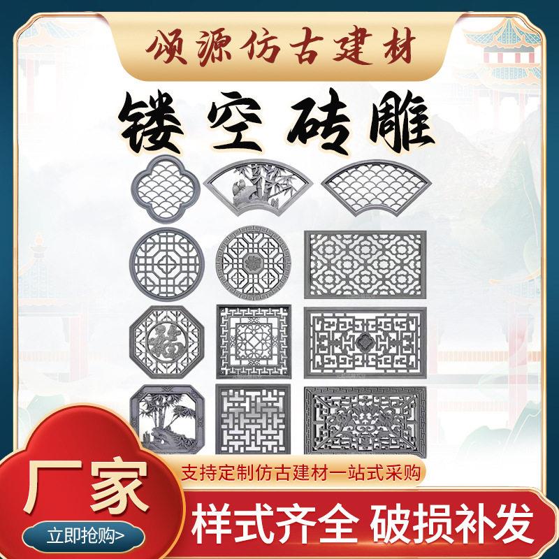供应中式镂空花窗砖雕古建围墙装饰镂空花窗水泥艺术花窗砖雕