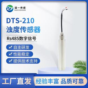 在线污水处理水产养殖监测传感器厂家智能化 道一传感浊度升级款