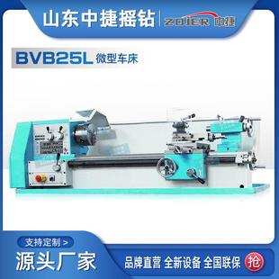 小车 BVB25L微型车床小型家用桌面机盘轴类车削仪金属加工台式