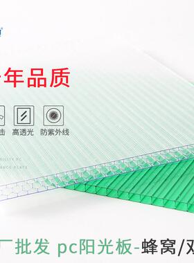 pc阳光板8mm10mm温室大棚耐力板蜂窝中空聚碳酸酯板耐高温