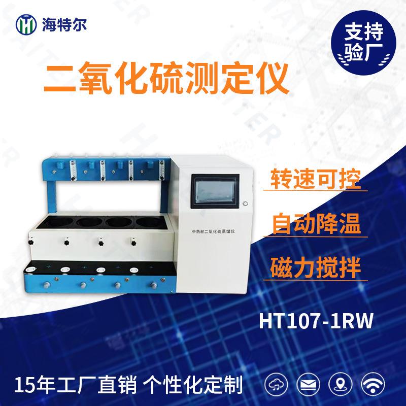 二氧化硫测定仪药材二氧化硫蒸馏仪SO2检测前处理装置