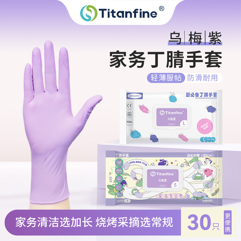 Titanfine/泰能添赞丁腈手套食品级厨房清洁洗碗防护加厚防水耐用