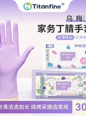 Titanfine/泰能添赞丁腈手套食品级厨房清洁洗碗防护加厚防水耐用
