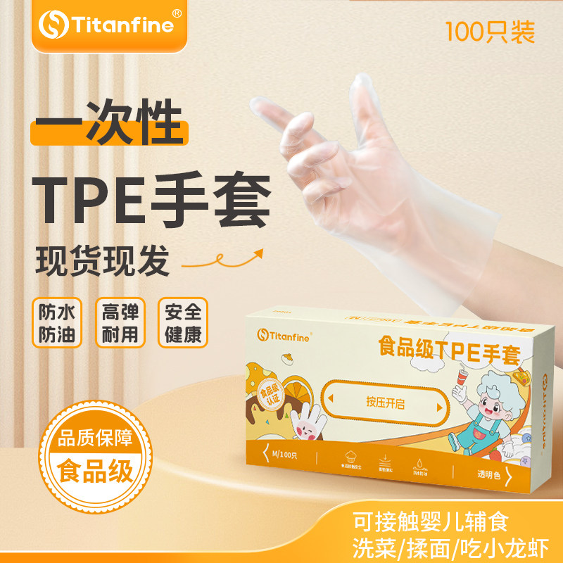Titanfine/添赞一次性手套厨房做饭专用加厚食品级防水防油