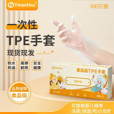 Titanfine/添赞一次性手套厨房做饭专用加厚食品级防水防油