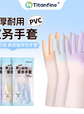 Titanfine/泰能添赞手套洗碗家务厨房清洁防护加厚防水洗衣服耐用