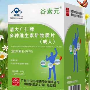 谷素元 清大广仁牌多种维生素矿物质片(成人)60g(1g*60片)