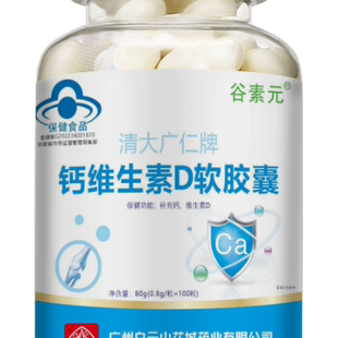 谷元素 清大广仁牌钙维生素D软胶囊80g(0.8g*100粒)