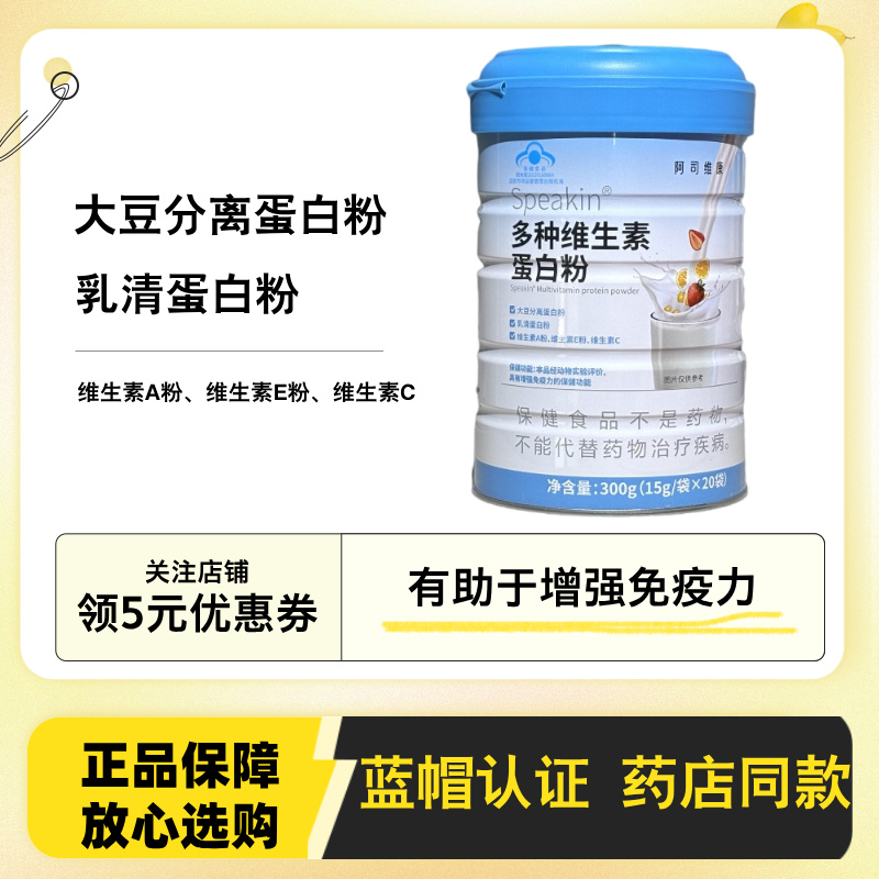 药房】 阿司维康多种维生素蛋白粉20袋装补充中老年蛋白粉