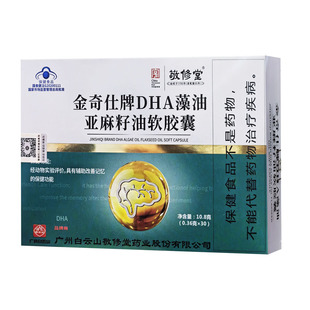 敬修堂金奇仕牌DHA藻油亚麻籽油软胶囊10.8克（0.36克*30）