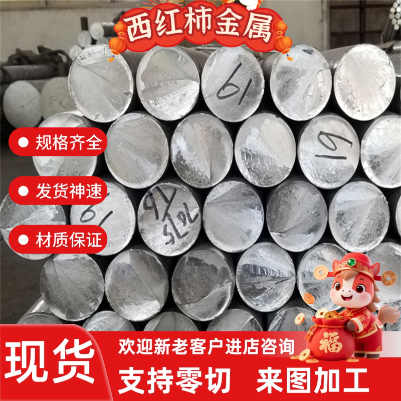 6061-T6铝棒铝柱2A12 7075 6082 5052 1060 实心铝棒4-500mm零切