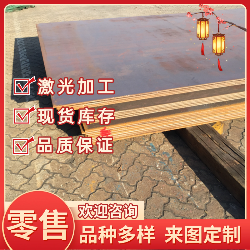 4Cr5MoSiV1 合金结构钢 28Mn6 冷拉棒 25Cr2Mo1VA 钢板 激光切割