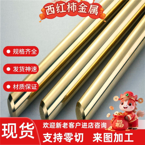 直销HPb61-1铅黄铜实心棒H80 H65黄铜板HSi80-3硅黄铜排规格齐全