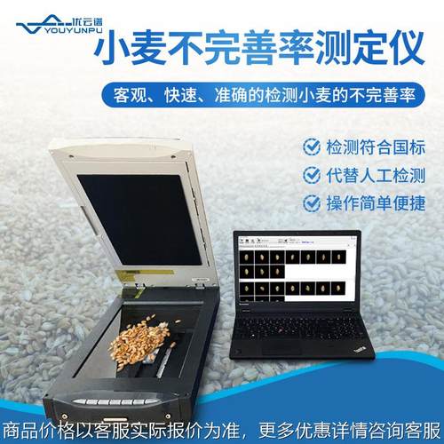 小麦不完善率测定仪小麦不完善率检测仪小麦不完善粒智能检测仪