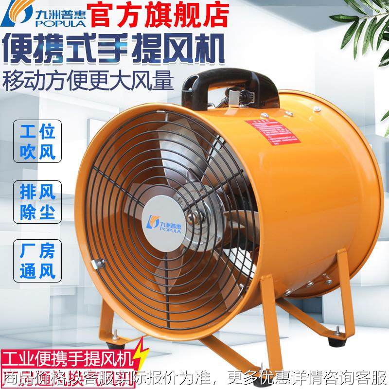 手提式风机便携式轴流风机220井下通风船用移动排风机,五金/工具,风机/鼓风机/通风机,淘宝优惠券,粉丝福利购,淘宝优惠卷