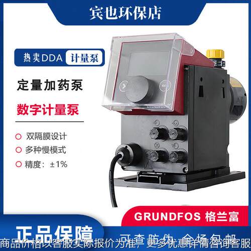 Grundfos格兰富计量泵DDA7.5-16数字加泵DDA12-10隔膜泵DDA17-7