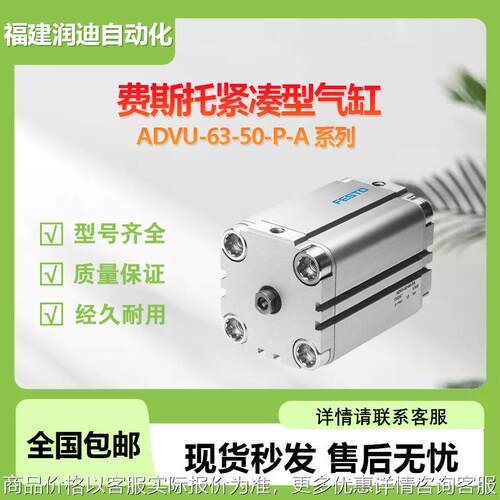 费斯托FESTO紧凑型气缸ADVU-63-50-P-A全系列两端带弹性缓冲环/垫