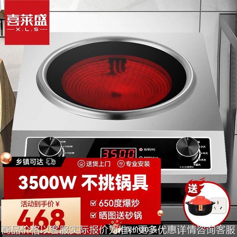 商用电陶炉3500大功率电陶炉台式平面光波炉不挑锅具厂家,厨房/烹饪用具,冰箱除冰铲,淘宝优惠券,粉丝福利购,淘宝优惠卷