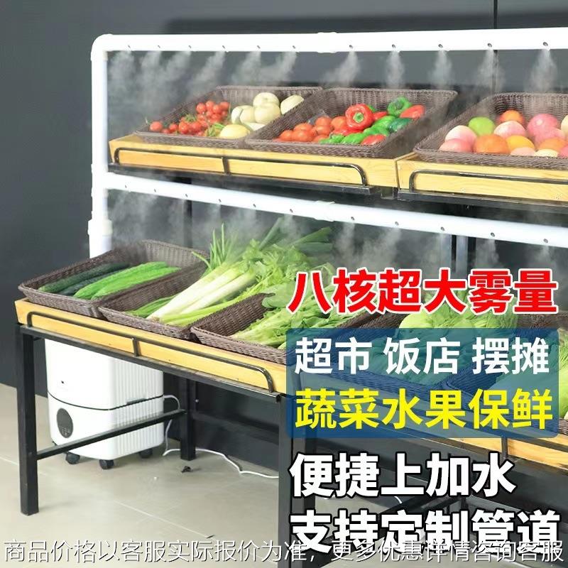 加湿器大雾量商用超市蔬菜水果保鲜麻辣烫展示柜小吃摆摊冷气喷雾