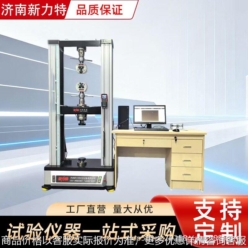 电子万能拉力试验机橡胶薄膜金属线材 万能强度断裂伸长测试仪器