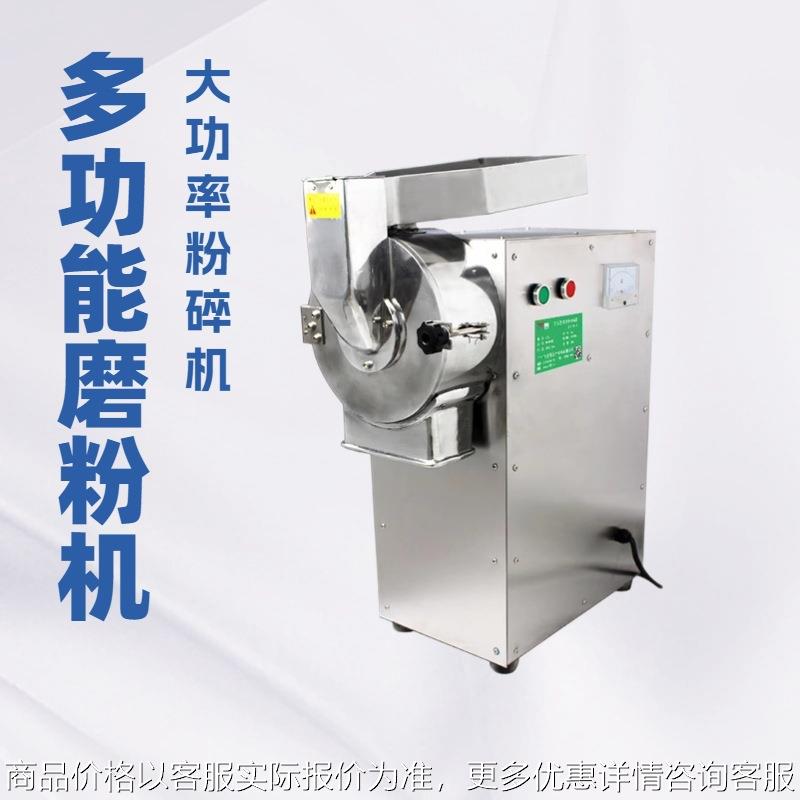 粉碎机小型多功能家用三七中药打粉机流水式粉碎机超细研磨机