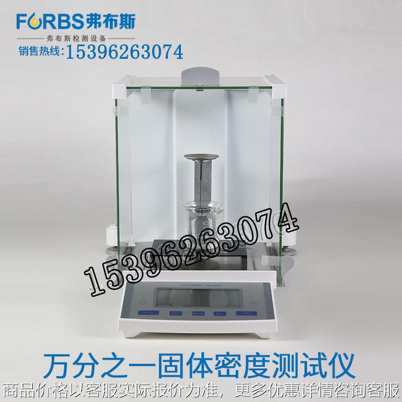 工厂直销万分之一电子液体密度仪 0.0001固体密度计测试仪高精度