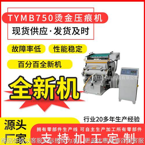 厂家750程控烫金压痕两用机四开半自动纸张平压平烫金机