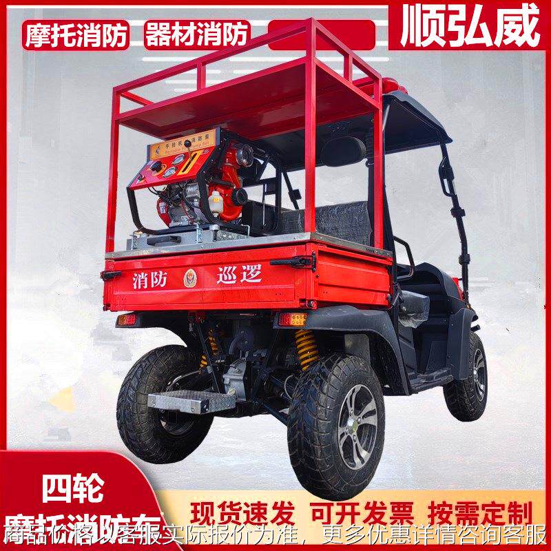 摩托四轮消防车 汽油多功能细水雾灭火车 多功能沙滩水罐消防车