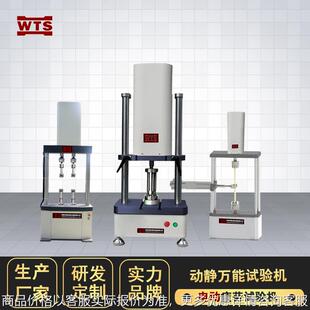 电动伺服动态疲劳试验机橡胶弹簧松紧带拉伸弯曲动静万能试验机
