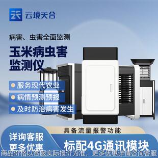 玉米螟测报仪玉米棉铃虫测报仪玉米大斑病监测仪玉米黑穗病监测仪