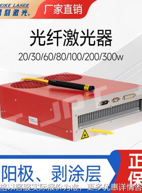 杰普特100MP200MP激光器 创鑫30W激光器锐科50W激光器现货供应