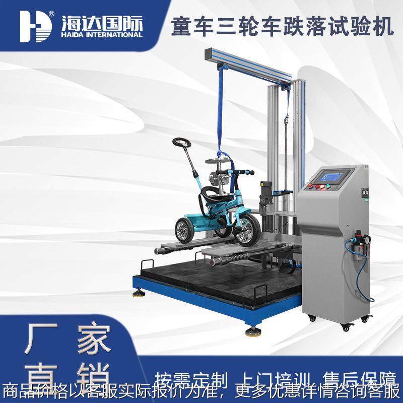 三轮车跌落测试仪 三轮车整体的耐冲击强度测试仪器